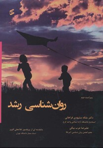 روان شناسی رشد نشر وانیا