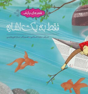 کتاب فقط به یک اشاره