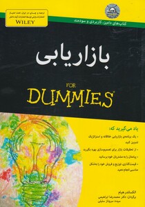 کتاب های دامیز بازاریابی