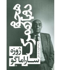 کتاب هجوم دوباره مرگ نشر چلچله