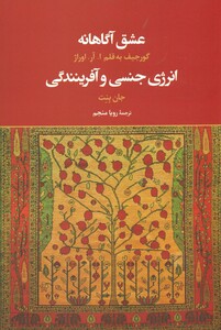 کتاب عشق آگاهانه