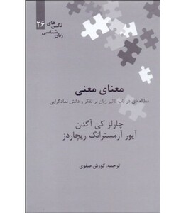کتاب معنای معنی