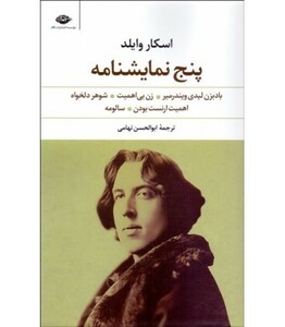 کتاب پنج نمایشنامه اثر اسکار وایلد