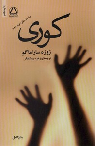کتاب کوری نشر مجید
