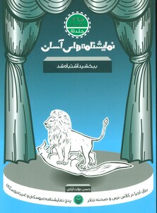 کتاب نمایشنامه های آسان15