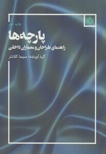 کتاب پارچه ها
