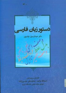 کتاب دستور زبان فارسی نشر آیدین