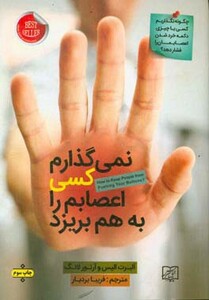 کتاب نمی گذارم کسی اعصابم را به هم بریزد نشر الماس پارسیان