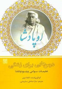 کتاب اوپادشا