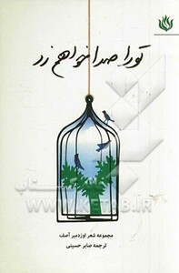 کتاب تو را صدا خواهم زد