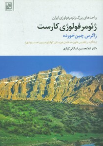 کتاب ژئومرفولوژی کارست