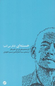 کتاب خسته ای