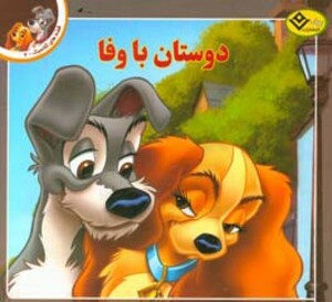 کتاب قصه های کلاسیک 7