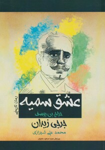 کتاب عشق سمیه