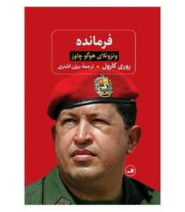 کتاب فرمانده