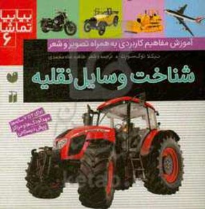 کتاب بیا بیا تماشا 6