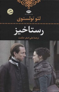 رستاخیز نشر نگاه