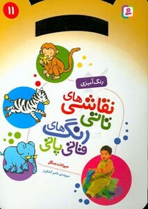 نقاشی های تاتی رنگ های قاتی پاتی 11 حیوانات جنگل