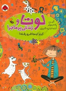 کتاب لوتا و زندگی پرماجرا 3