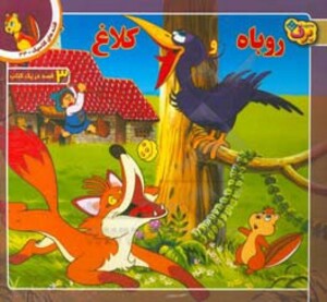 کتاب قصه های کلاسیک33