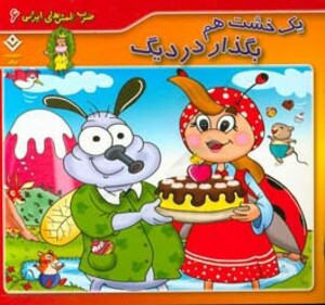 کتاب ضرب المثل های ایرانی 6