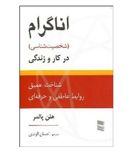 کتاب اناگرام در کار و زندگی