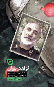 کتاب تولد در باران