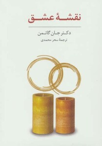 کتاب بسته کارت نقشه عشق