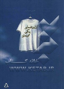 کتاب از این ضمایر یکی می ماند