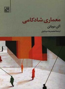 معماری شادکامی