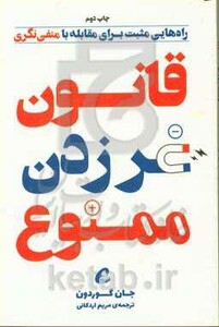 کتاب قانون غر زدن ممنوع