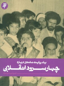 کتاب یک روایت معتبر درباره 2