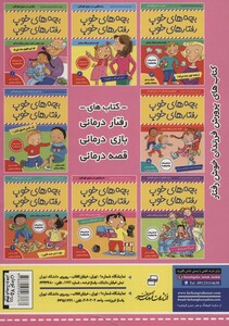 کتاب آی کیو تقویت هوش 3