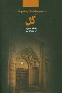 کتاب گل نشر ذهن آویز