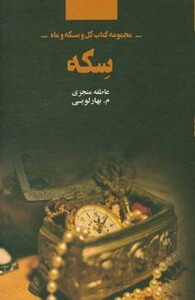 کتاب سکه
