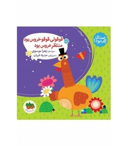 کتاب صدای چی بود؟ 2