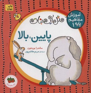 کتاب مثل آب نبات آموزش مفاهیم پایه 1