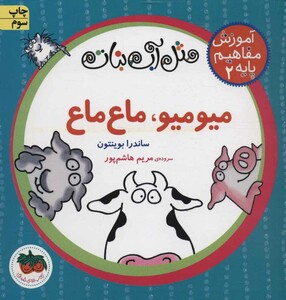 کتاب مثل آب نبات آموزش مفاهیم پایه 2