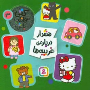 کتی مواظب باش 3