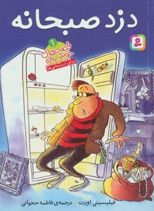 قصه های خوشمزه 1