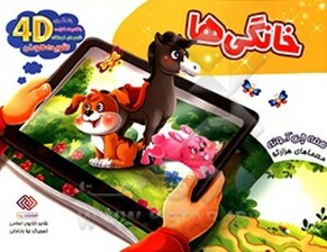 کتاب خانگی ها