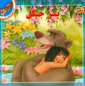 کتاب قصه های کلاسیک22