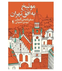 کتاب ادبیات امروز سفرنامه 4