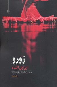 کتاب زورو نشر مروارید