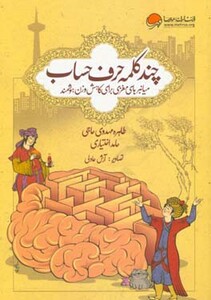 کتاب چند کلمه حرف حساب