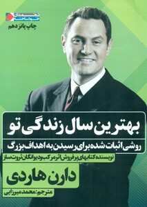 کتاب بهترین سال زندگی تو نشر نگاه نوین