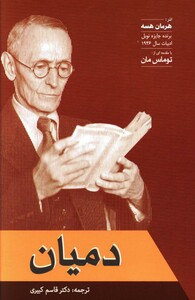 کتاب دمیان نشر فردوس