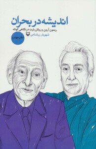 کتاب اندیشه در بحران 4