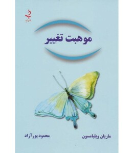 کتاب موهبت تغییر