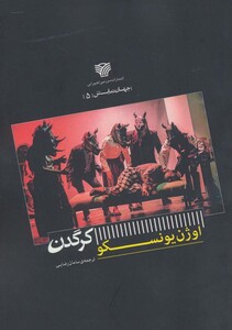 کتاب کرگدن نشر سرزمین اهورایی